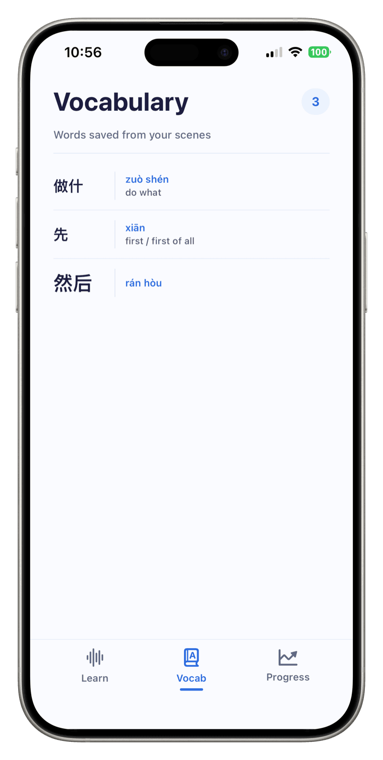 The BaiBan vocabulary list shows words saved from your scenes, like 做什 zuò shén, do what, with pinyin and meanings